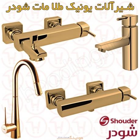 شیرالات یونیک طلامات شودر